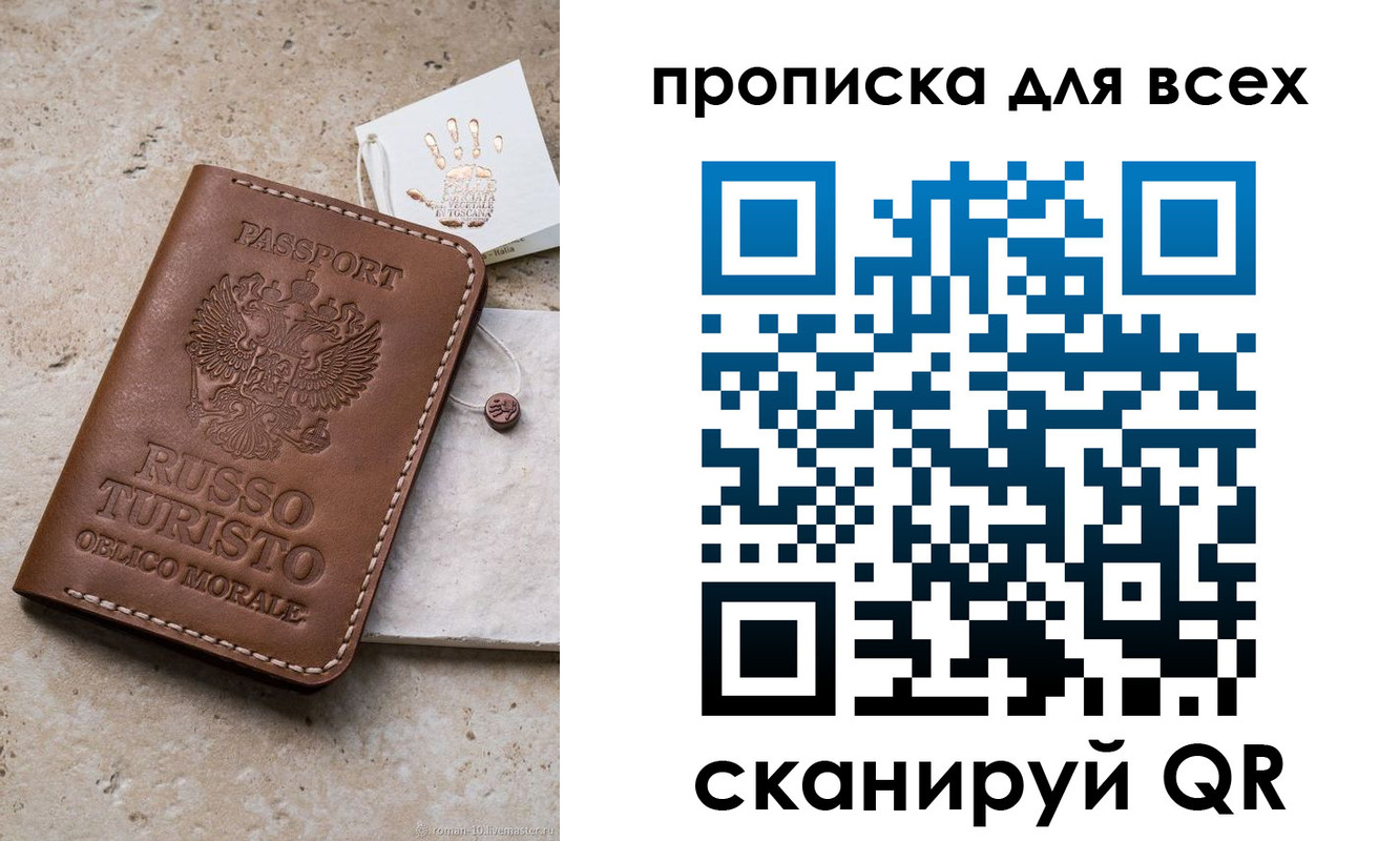 временная регистрация купить в Большом Камне