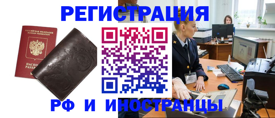 временная регистрация законно в Большом Камне