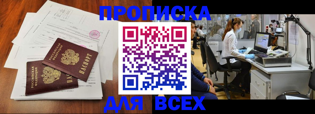 прописка законно в Большом Камне
